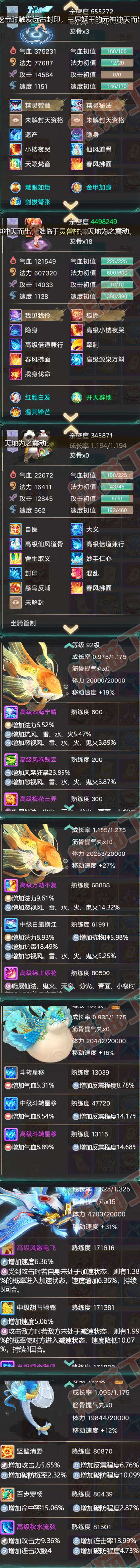 F6881大话西游账号详情图6 F6881大话西游账号详情图6