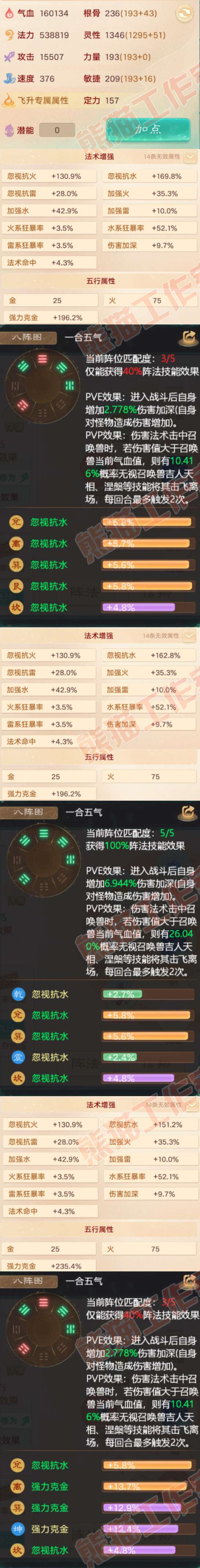 16398大话西游账号详情图2