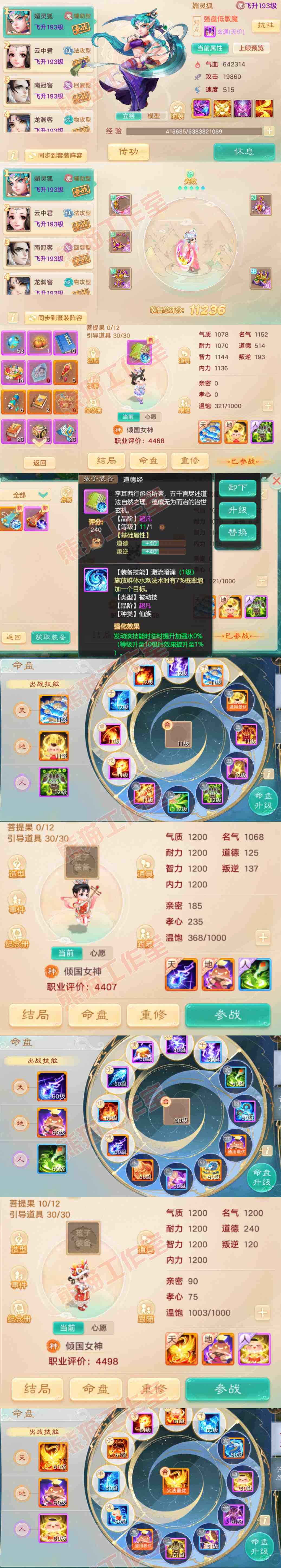 16398大话西游账号详情图10