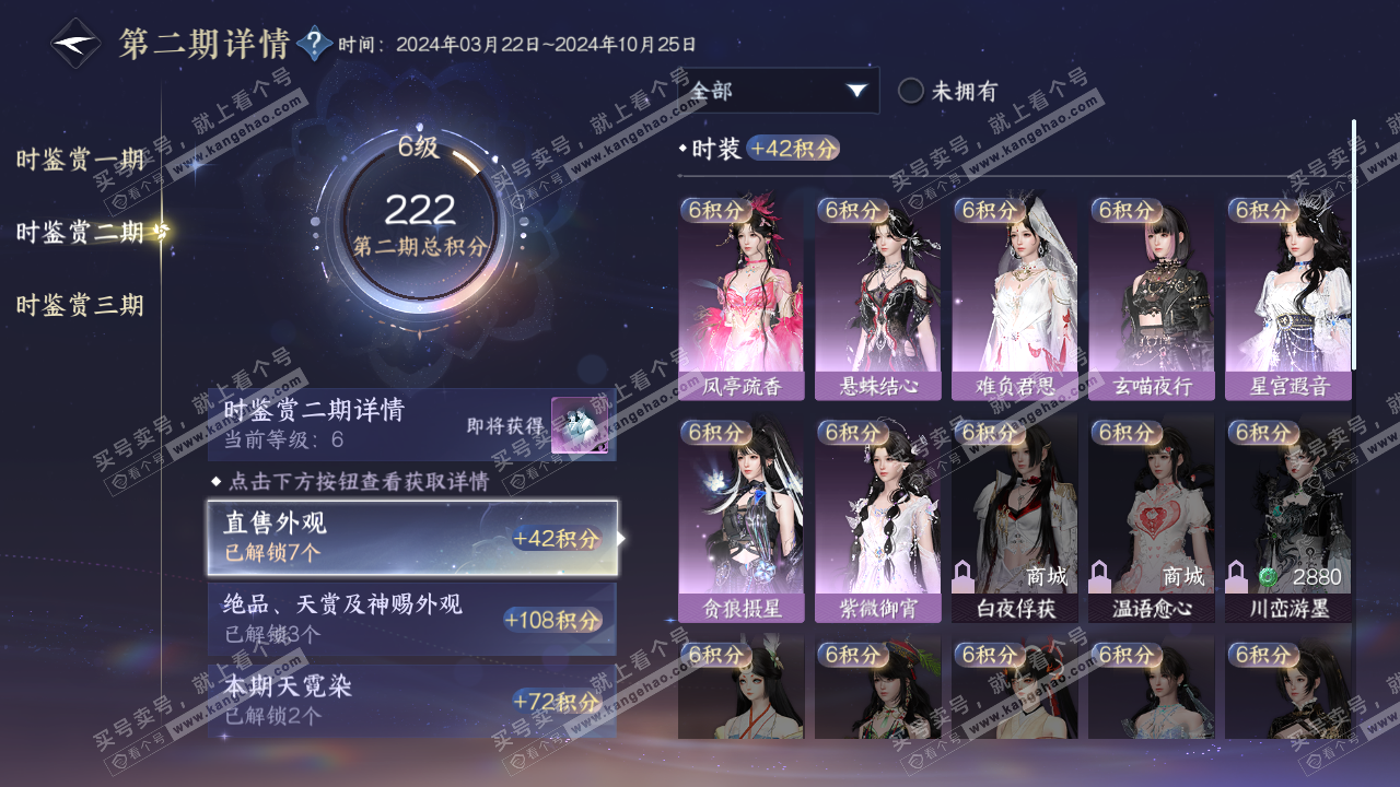 NSH316368逆水寒手游账号详情图16 NSH316368逆水寒手游账号详情图16