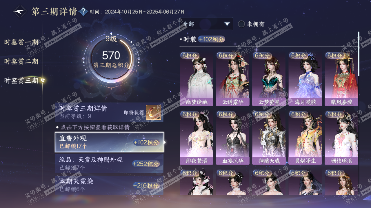 NSH316368逆水寒手游账号详情图17 NSH316368逆水寒手游账号详情图17