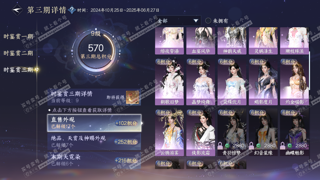 NSH316368逆水寒手游账号详情图18 NSH316368逆水寒手游账号详情图18