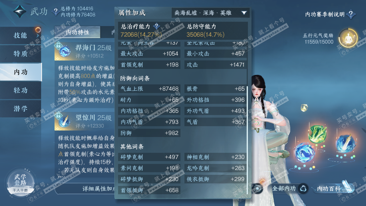 NSH316368逆水寒手游账号详情图24 NSH316368逆水寒手游账号详情图24