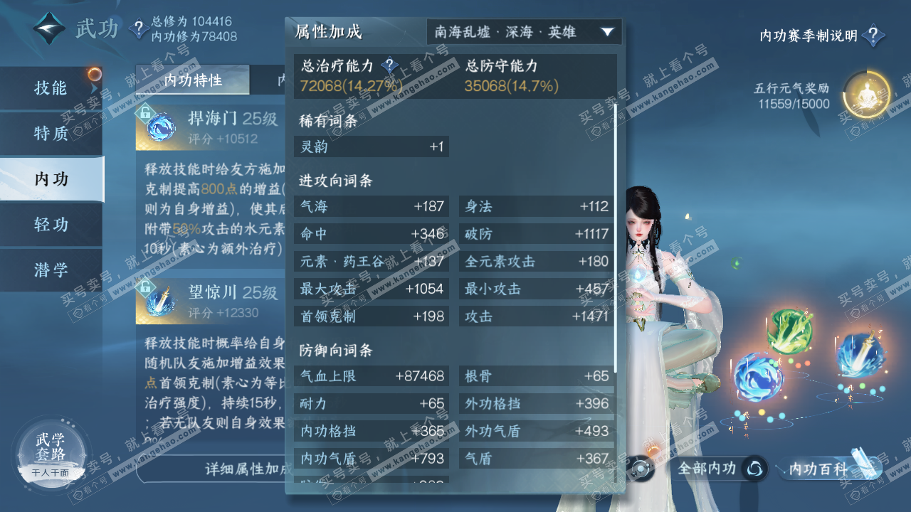 NSH316368逆水寒手游账号详情图23 NSH316368逆水寒手游账号详情图23