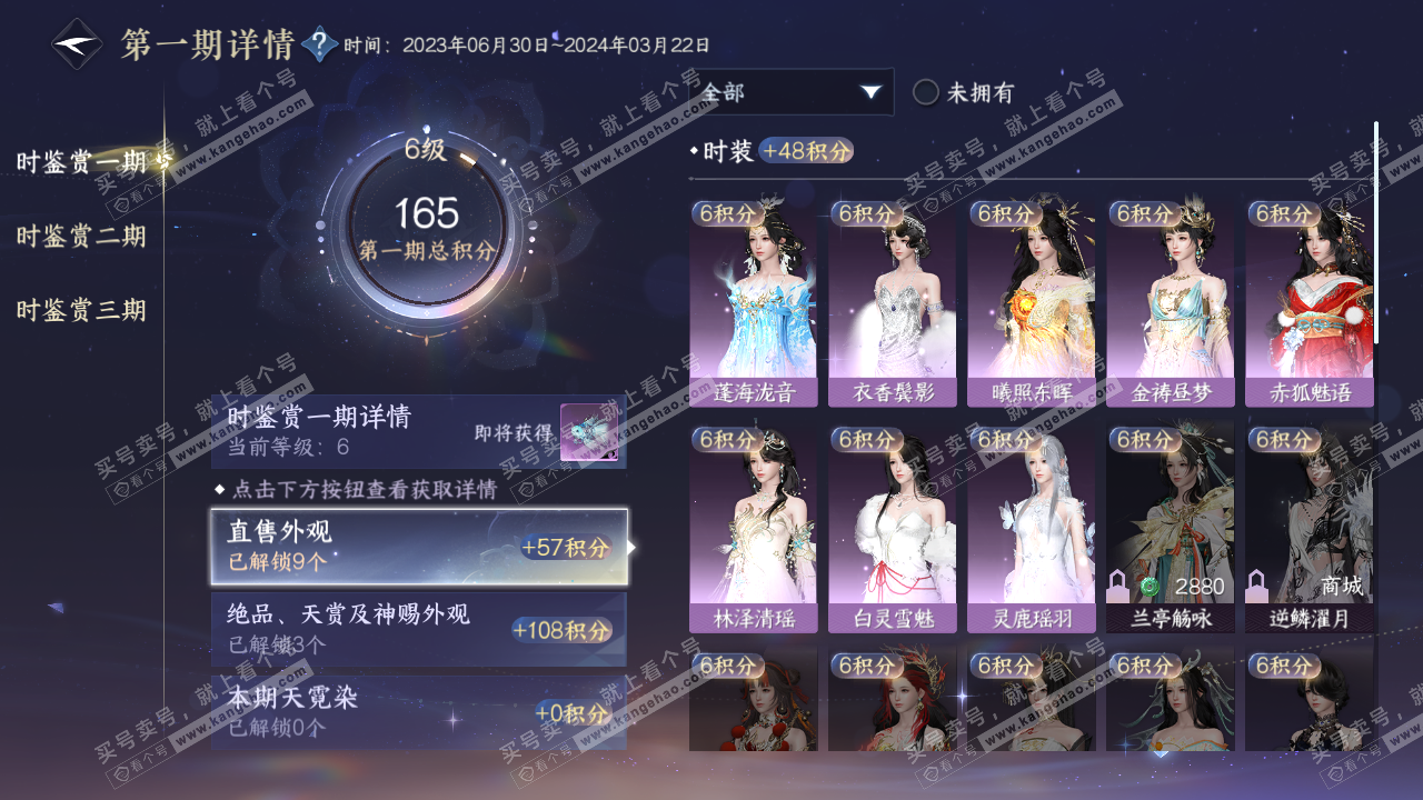NSH316368逆水寒手游账号详情图15 NSH316368逆水寒手游账号详情图15