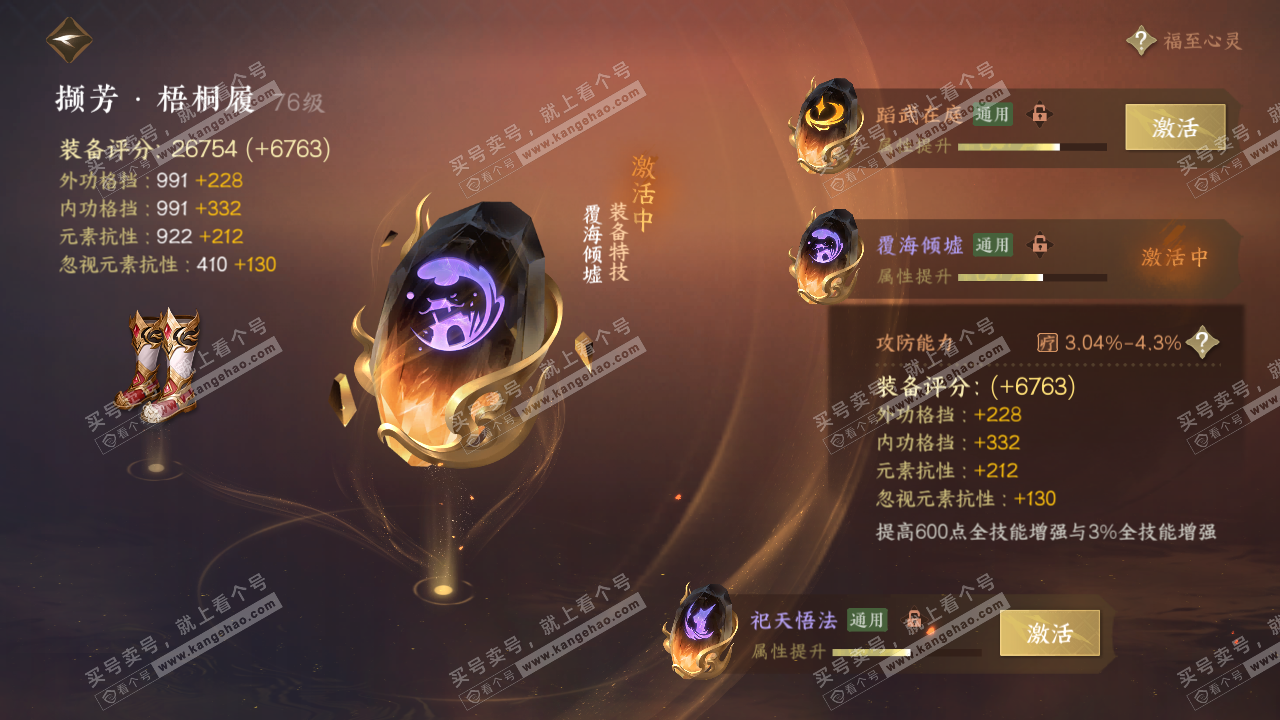 NSH316368逆水寒手游账号详情图41 NSH316368逆水寒手游账号详情图41