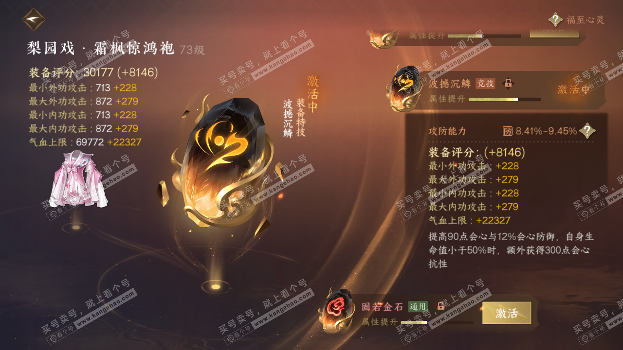 NSH316368逆水寒手游账号详情图39 NSH316368逆水寒手游账号详情图39