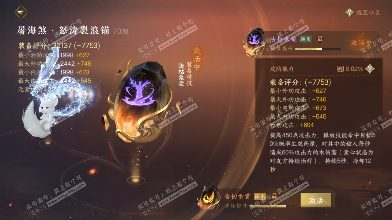 NSH316368逆水寒手游账号详情图37 NSH316368逆水寒手游账号详情图37