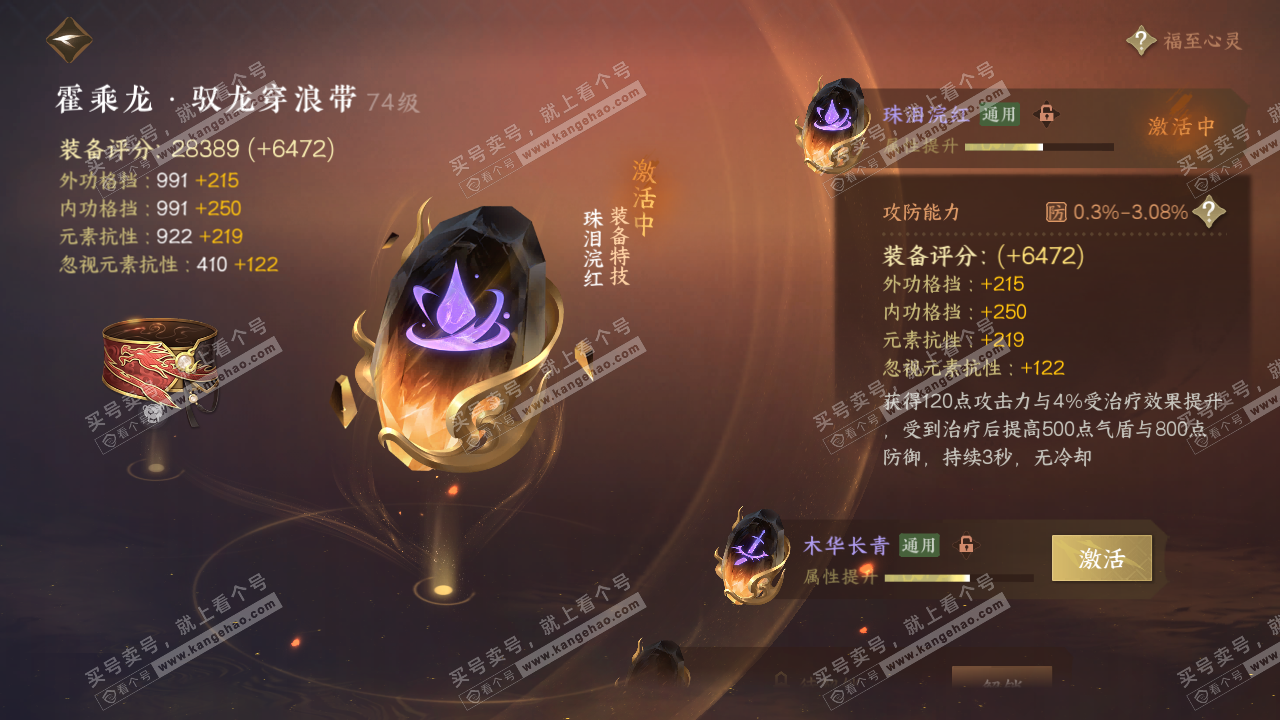 NSH316368逆水寒手游账号详情图40 NSH316368逆水寒手游账号详情图40