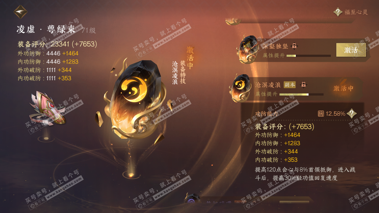 NSH316368逆水寒手游账号详情图38 NSH316368逆水寒手游账号详情图38