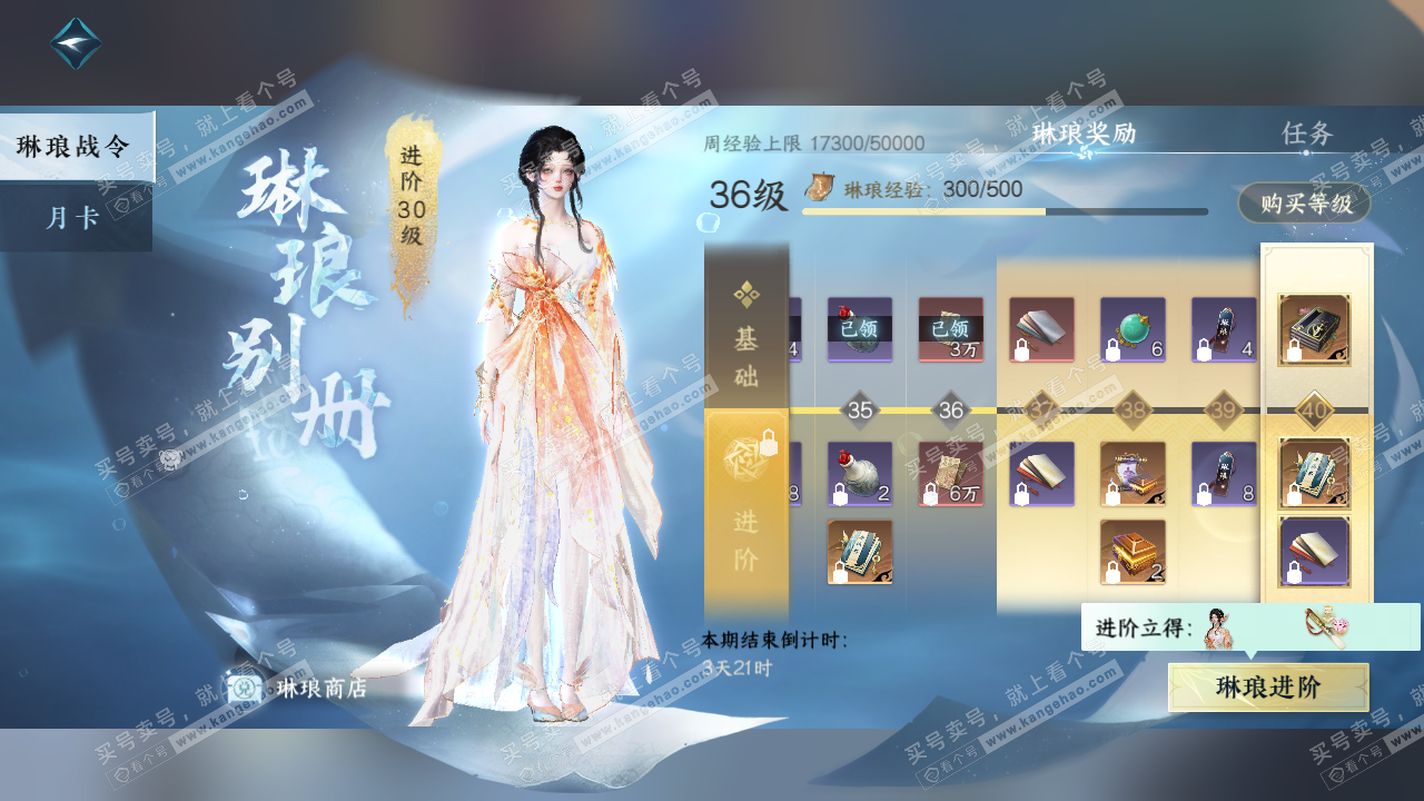 NSH316368逆水寒手游账号详情图45 NSH316368逆水寒手游账号详情图45