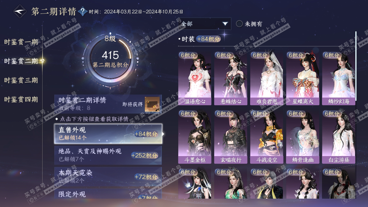NSH316423逆水寒手游账号详情图15