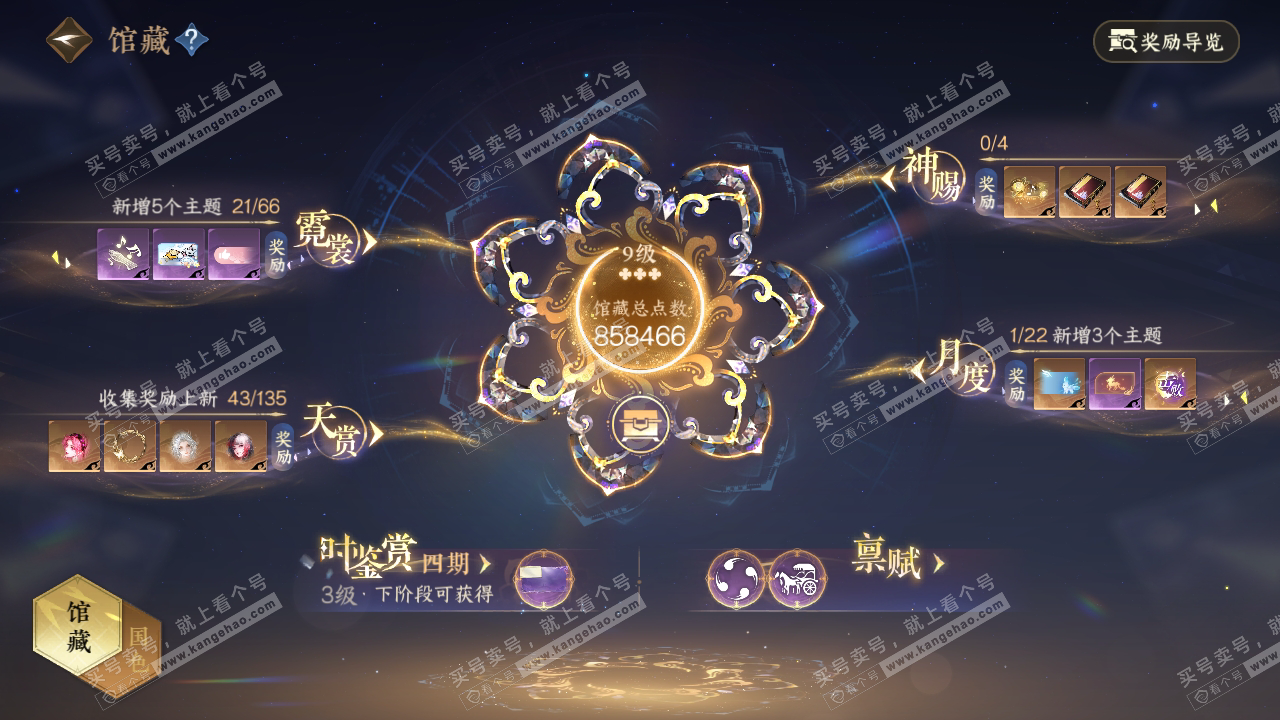 NSH316423逆水寒手游账号详情图13