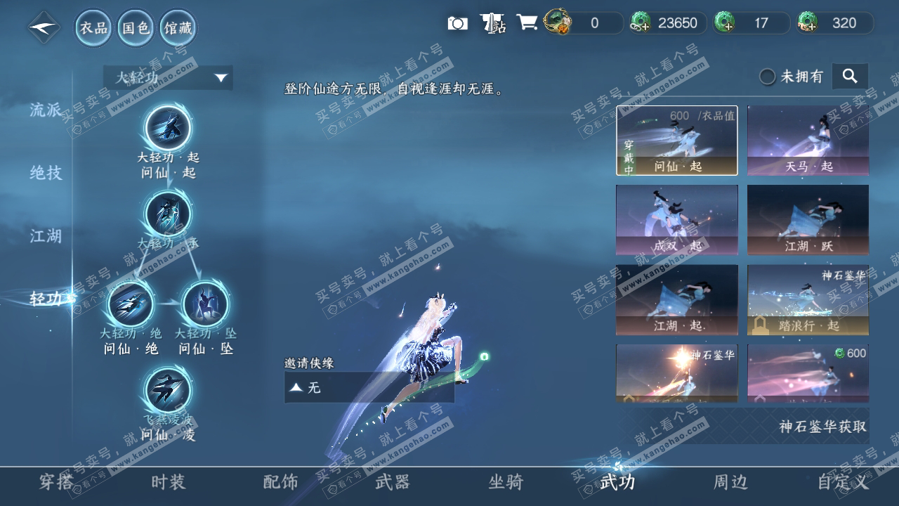 NSH316423逆水寒手游账号详情图11