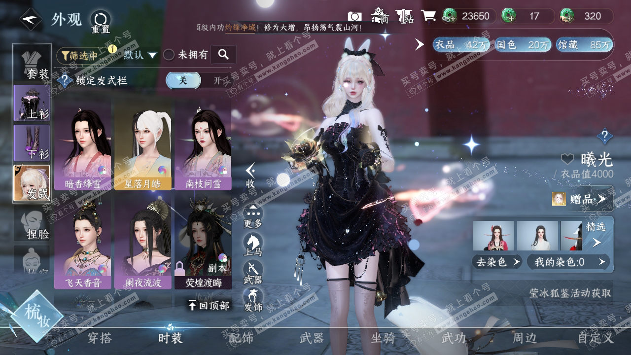 NSH316423逆水寒手游账号详情图8