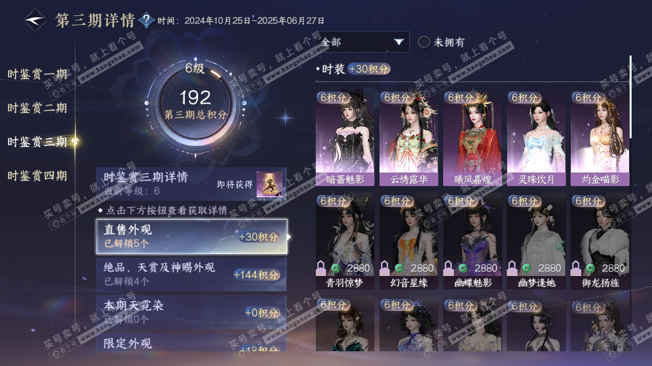 NSH316423逆水寒手游账号详情图16
