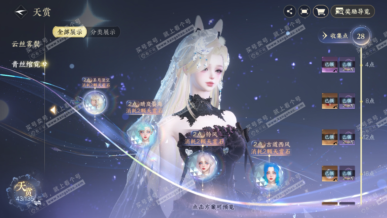 NSH316423逆水寒手游账号详情图19