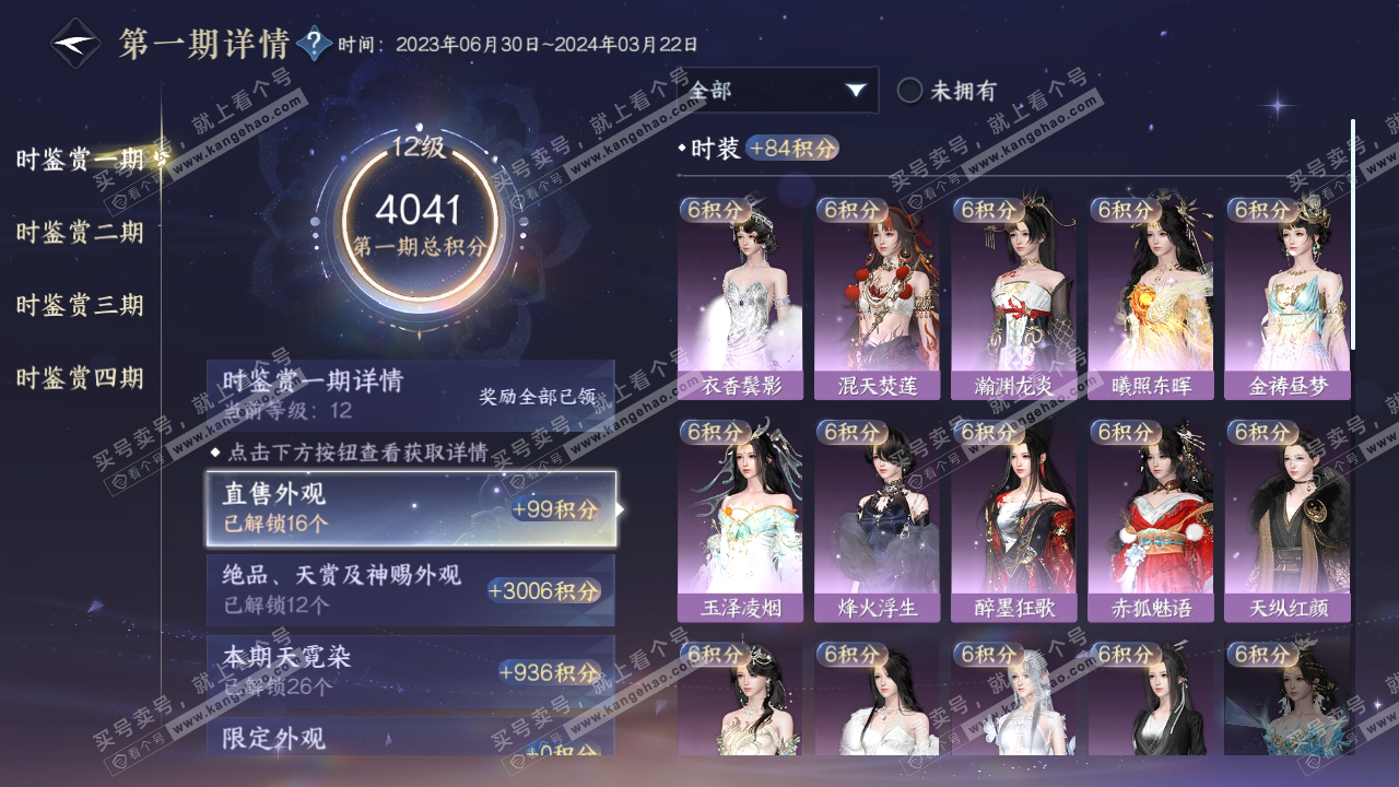 NSH316423逆水寒手游账号详情图14