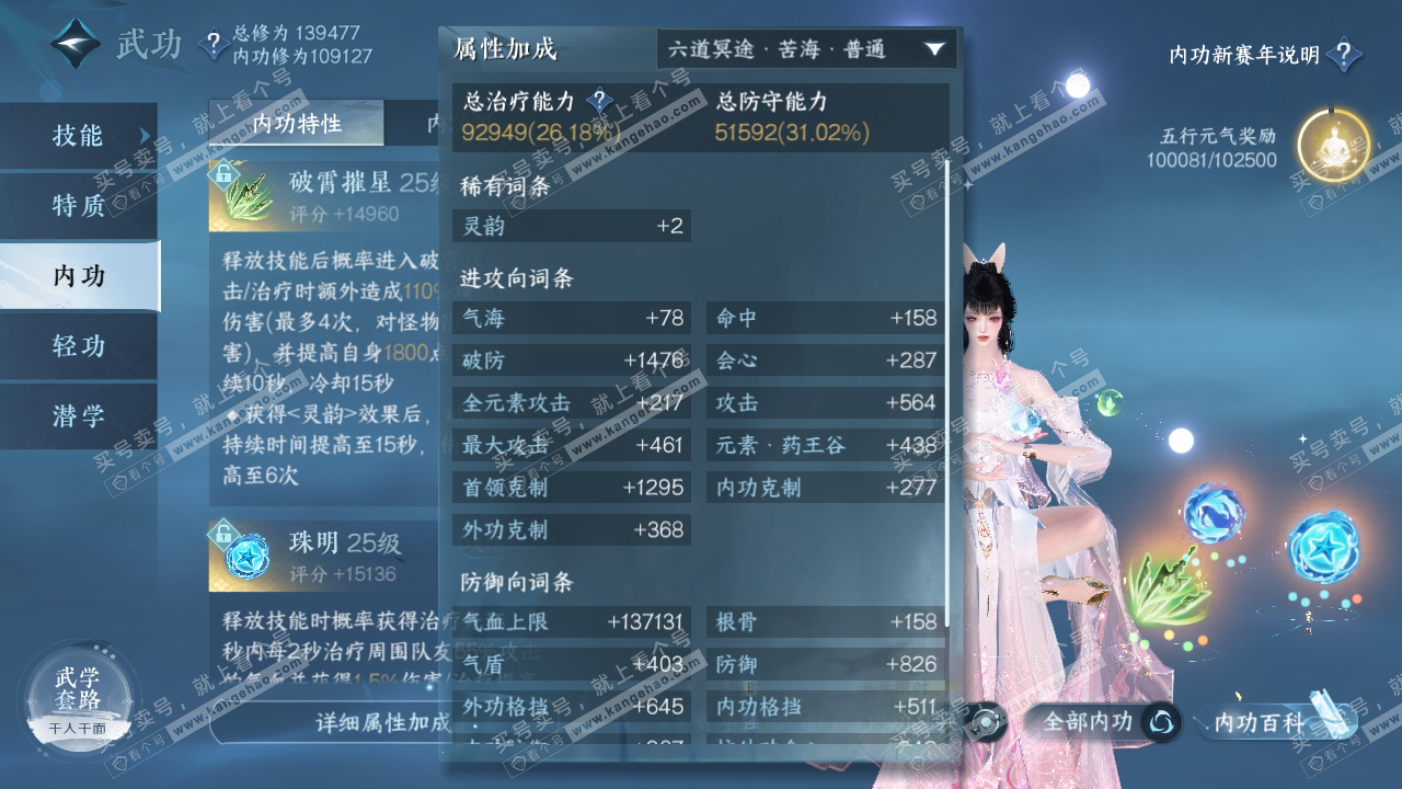 NSH316423逆水寒手游账号详情图35