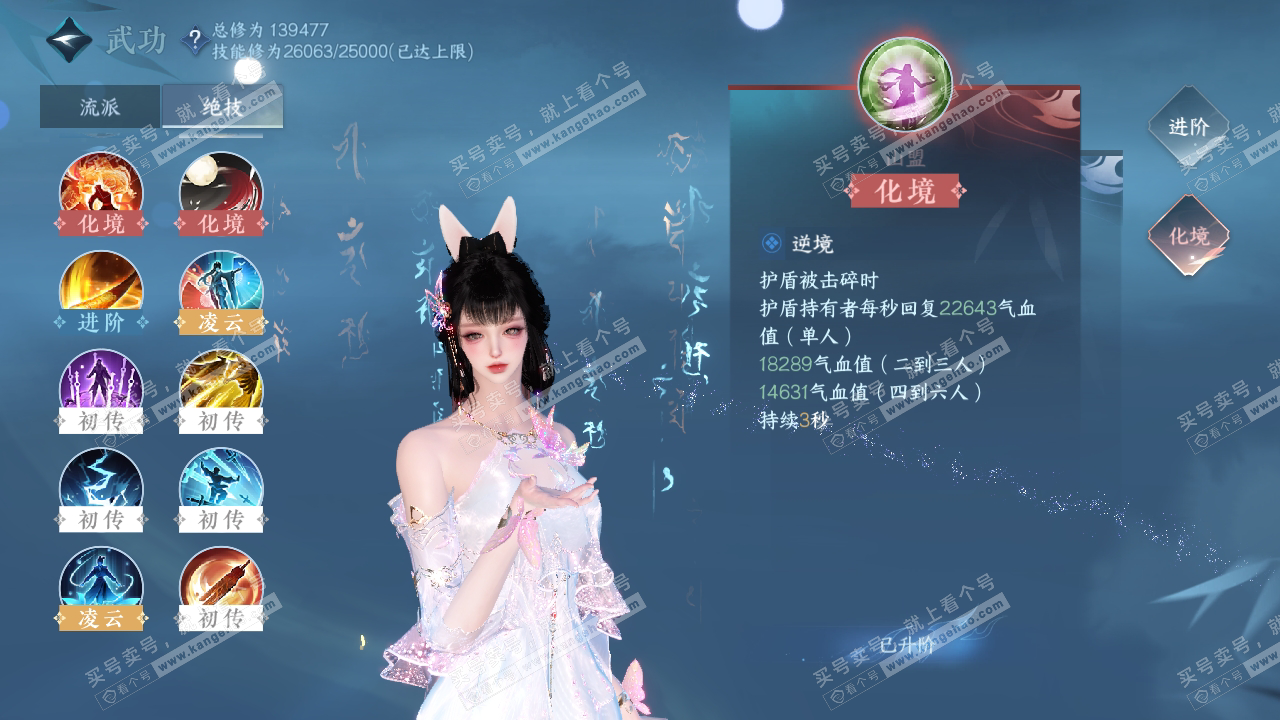 NSH316423逆水寒手游账号详情图34
