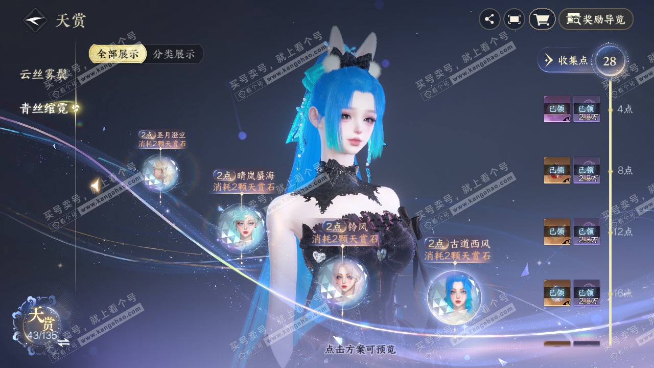 NSH316423逆水寒手游账号详情图22