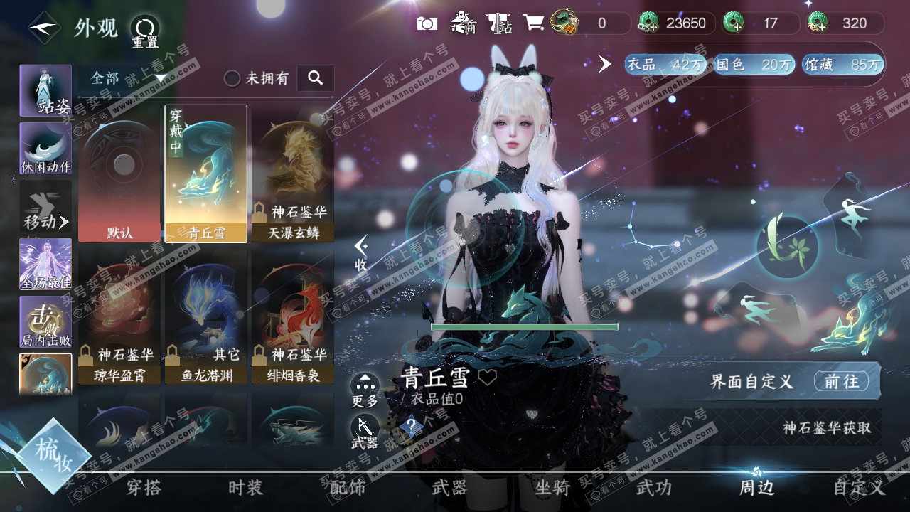 NSH316423逆水寒手游账号详情图12