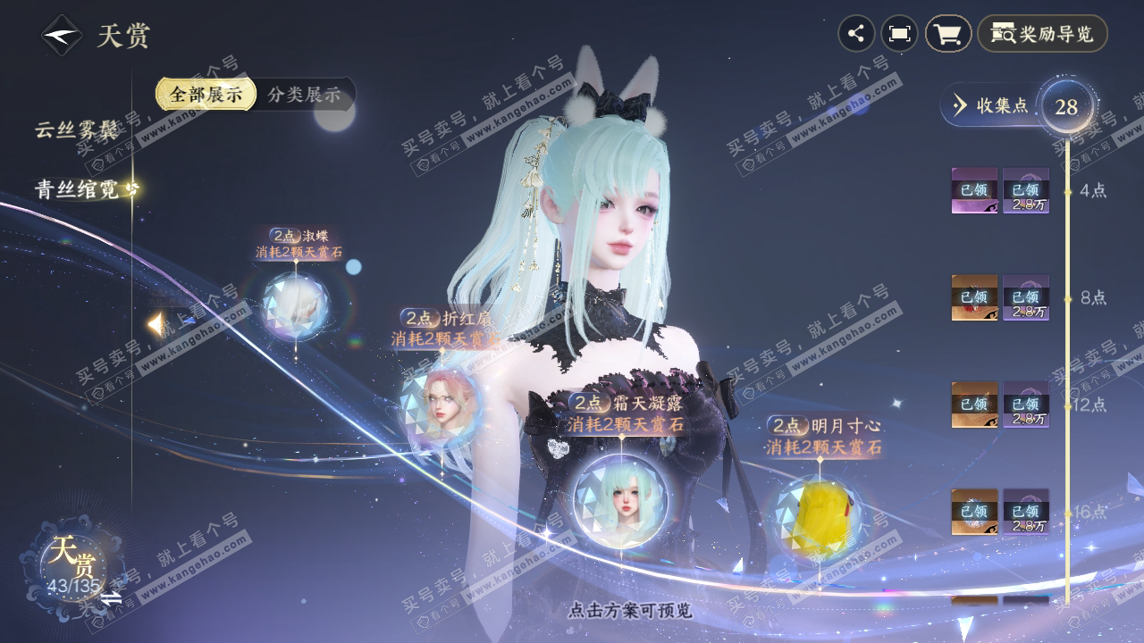 NSH316423逆水寒手游账号详情图25