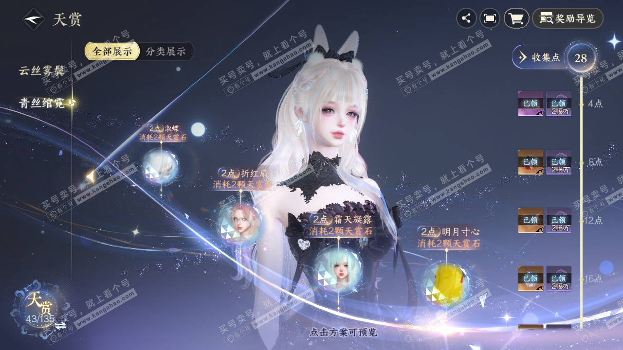 NSH316423逆水寒手游账号详情图24