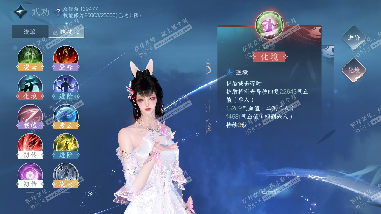 NSH316423逆水寒手游账号详情图33
