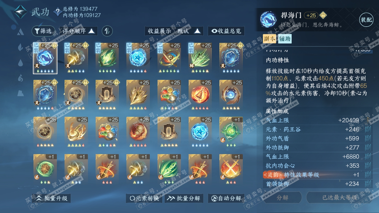 NSH316423逆水寒手游账号详情图37