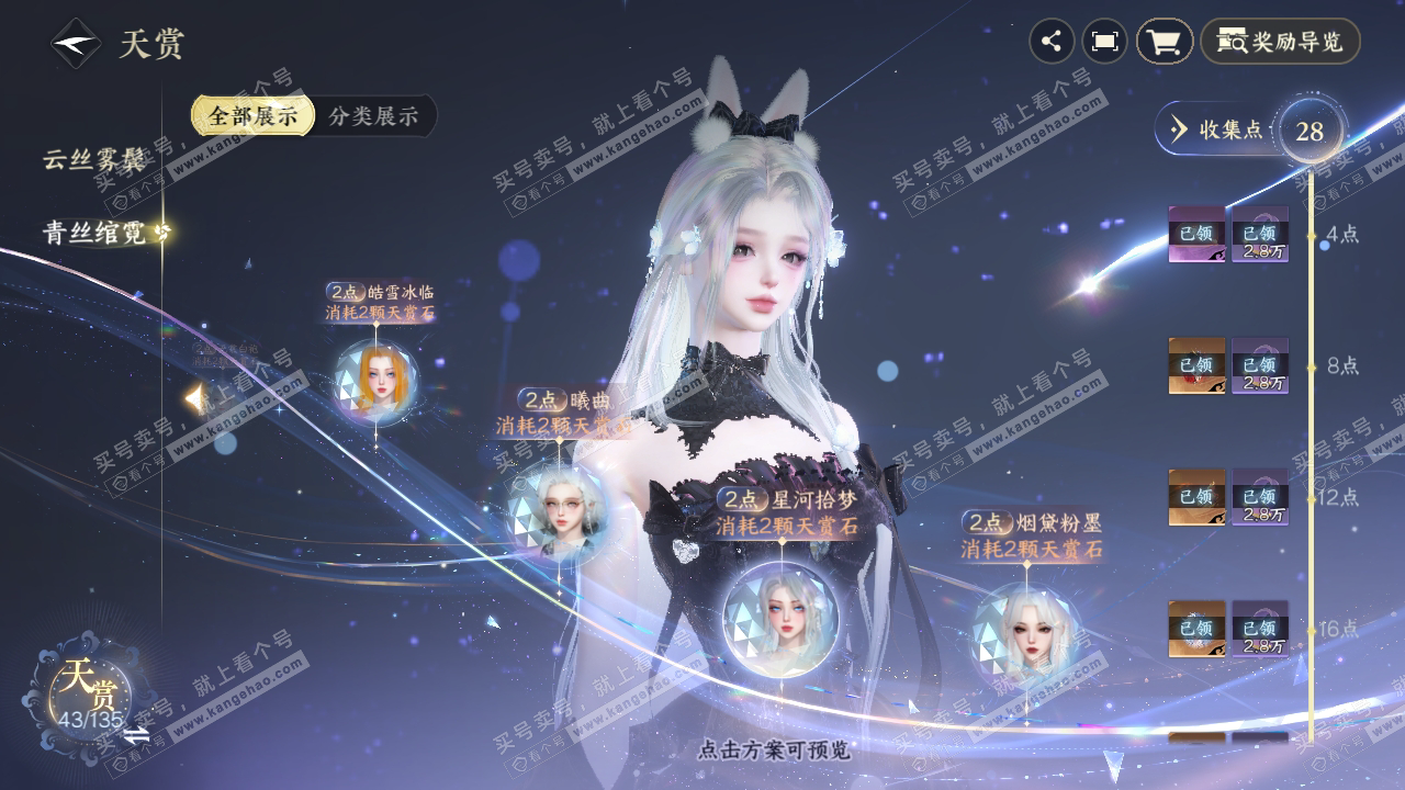 NSH316423逆水寒手游账号详情图31