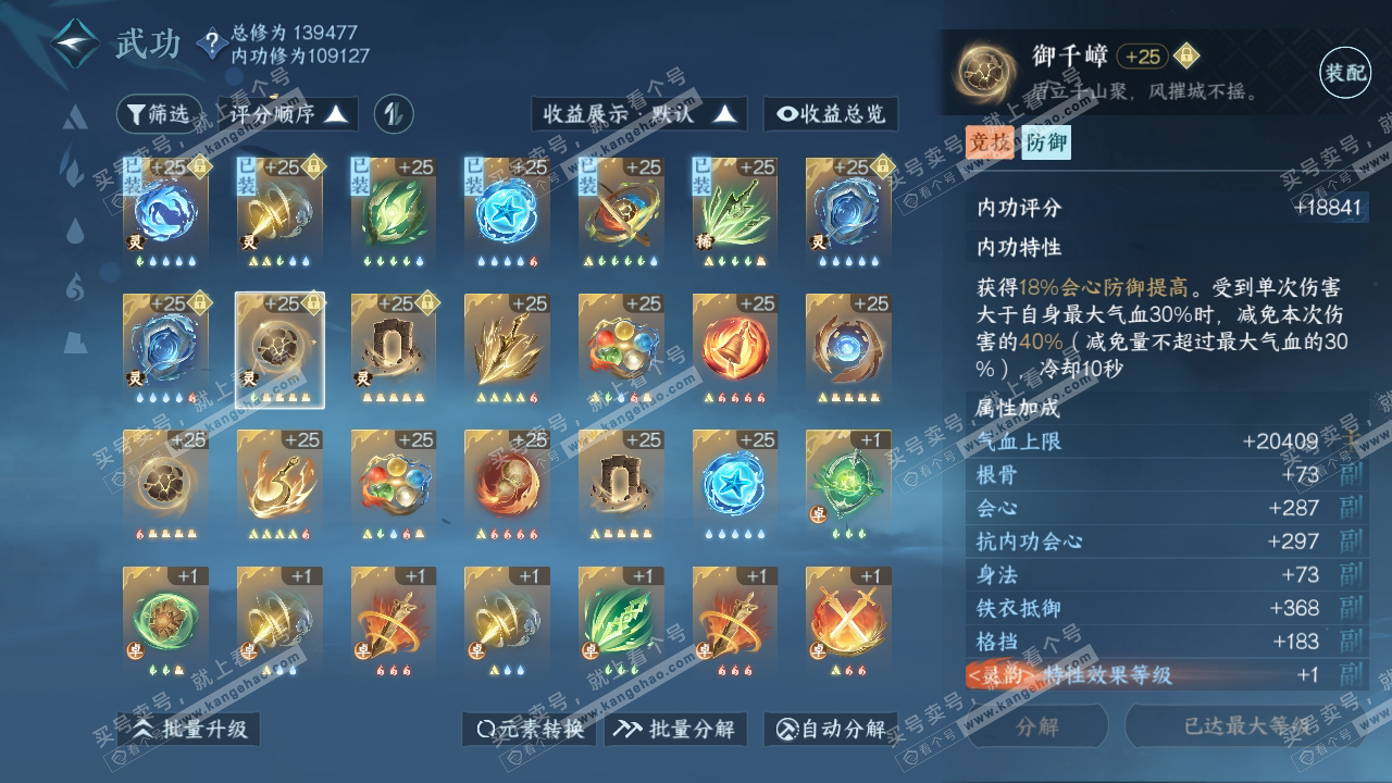 NSH316423逆水寒手游账号详情图41