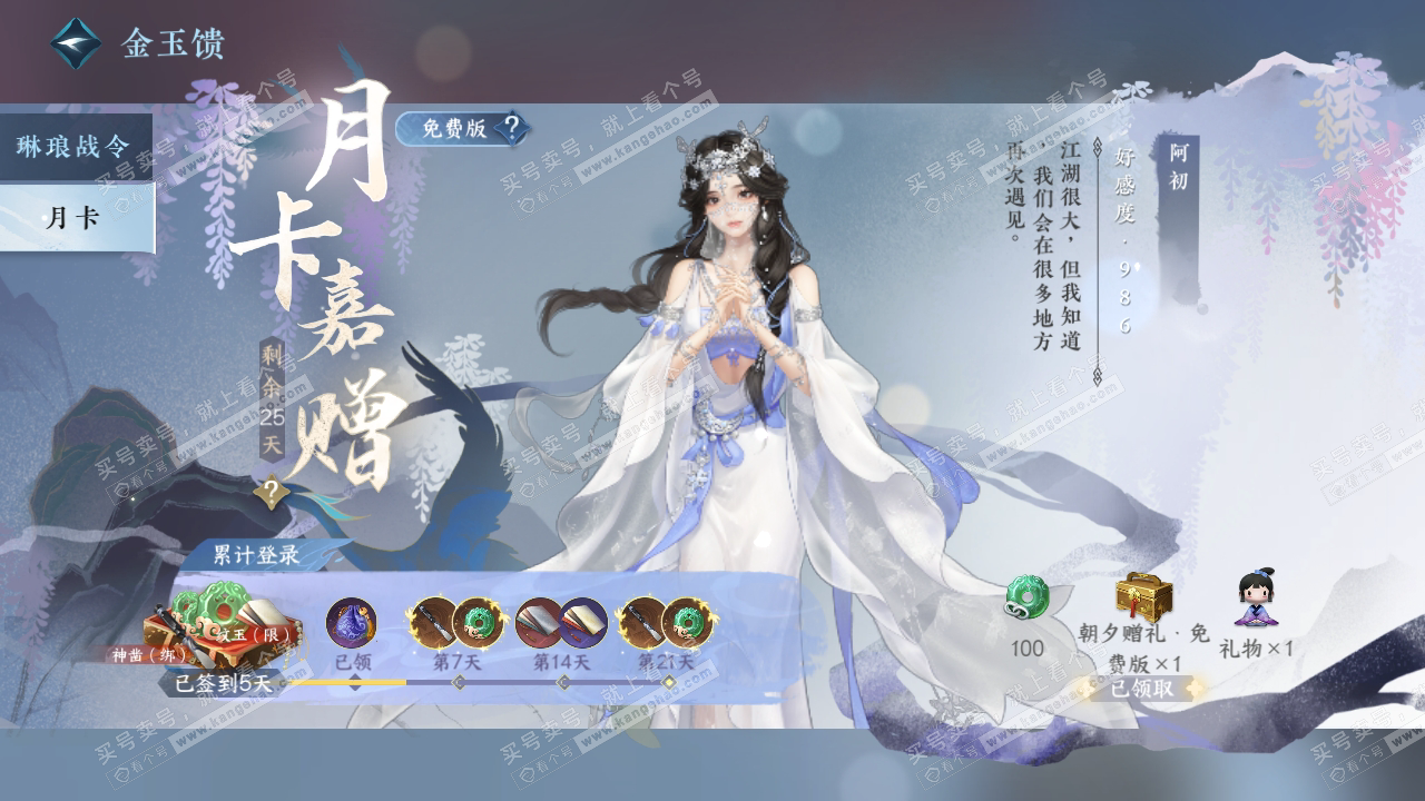 NSH316423逆水寒手游账号详情图45