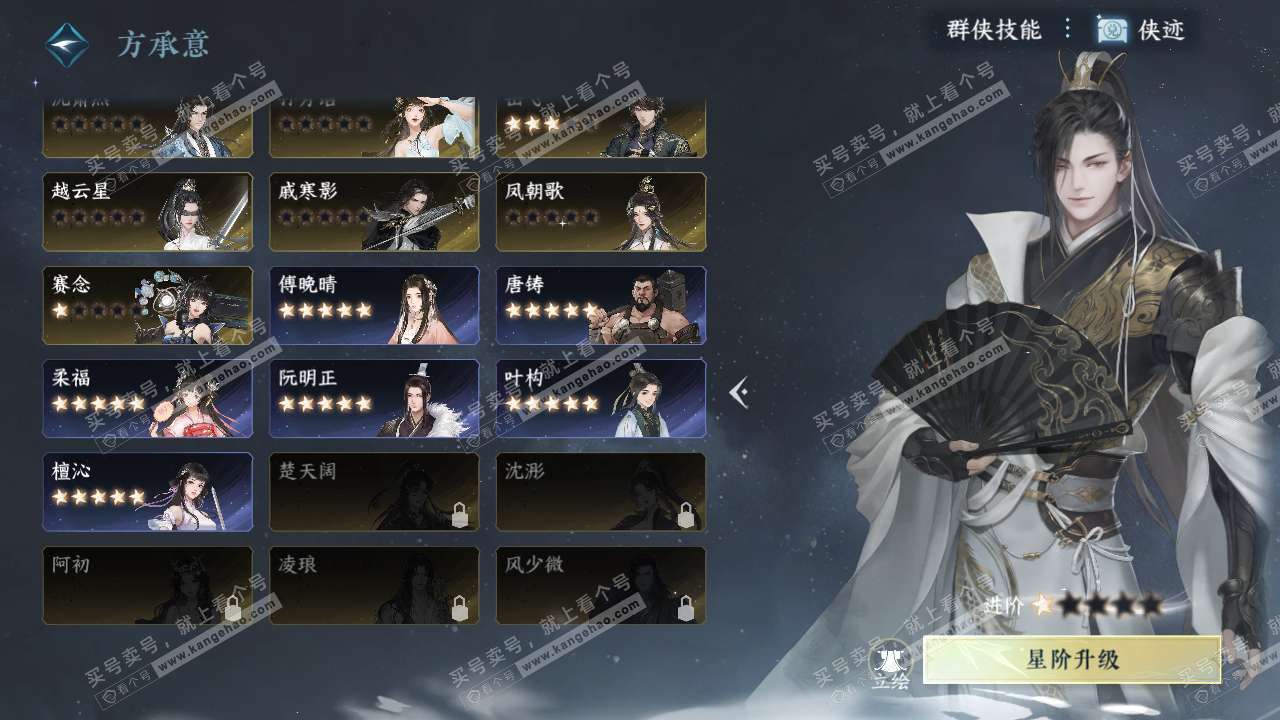 NSH316423逆水寒手游账号详情图47
