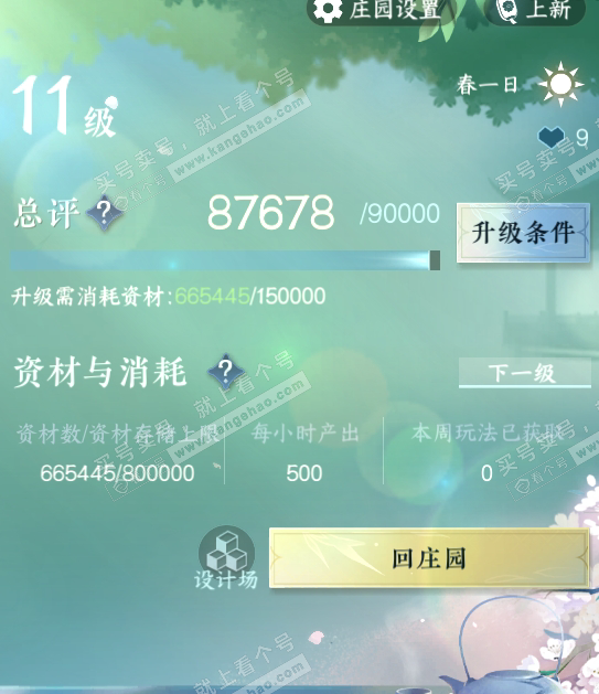 NSH316423逆水寒手游账号详情图44