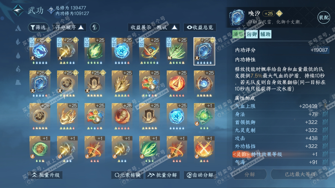 NSH316423逆水寒手游账号详情图39