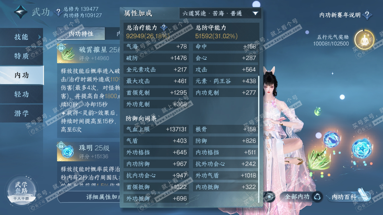 NSH316423逆水寒手游账号详情图36