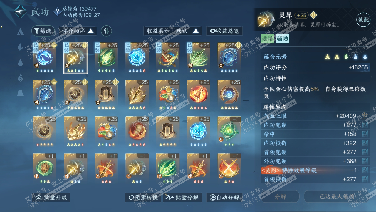 NSH316423逆水寒手游账号详情图38