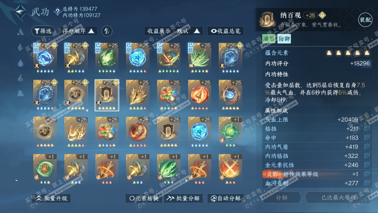 NSH316423逆水寒手游账号详情图42