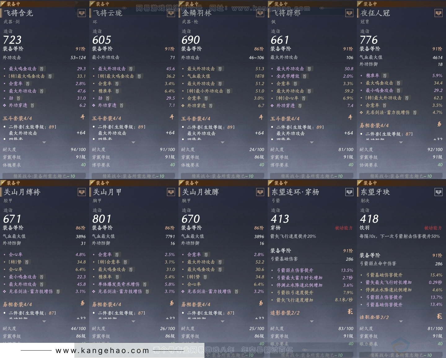 YYS30858燕云十六声账号详情图29