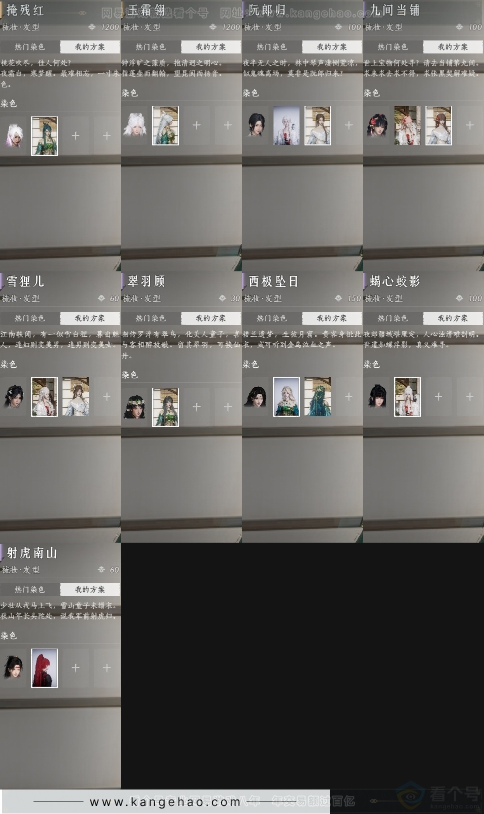 YYS30858燕云十六声账号详情图24
