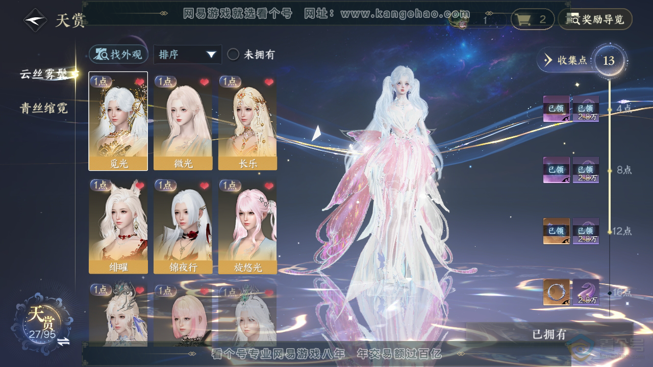 NSH316435逆水寒手游账号详情图7