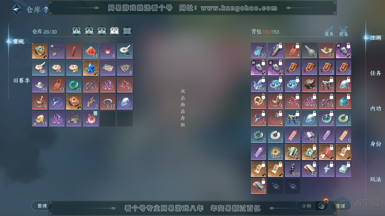 NSH316435逆水寒手游账号详情图5