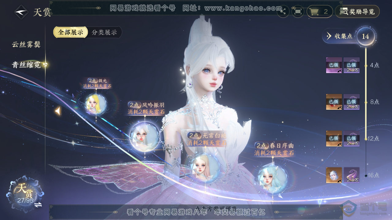 NSH316435逆水寒手游账号详情图10