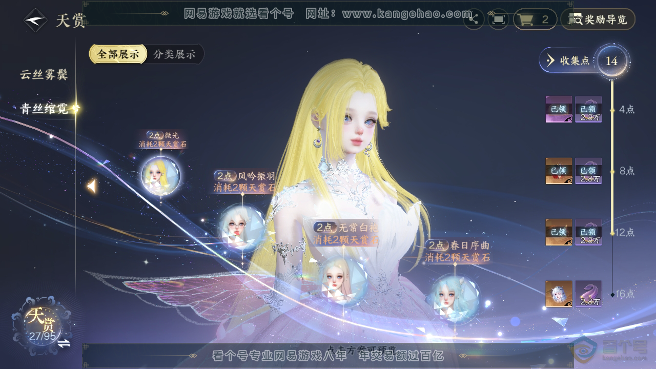 NSH316435逆水寒手游账号详情图9