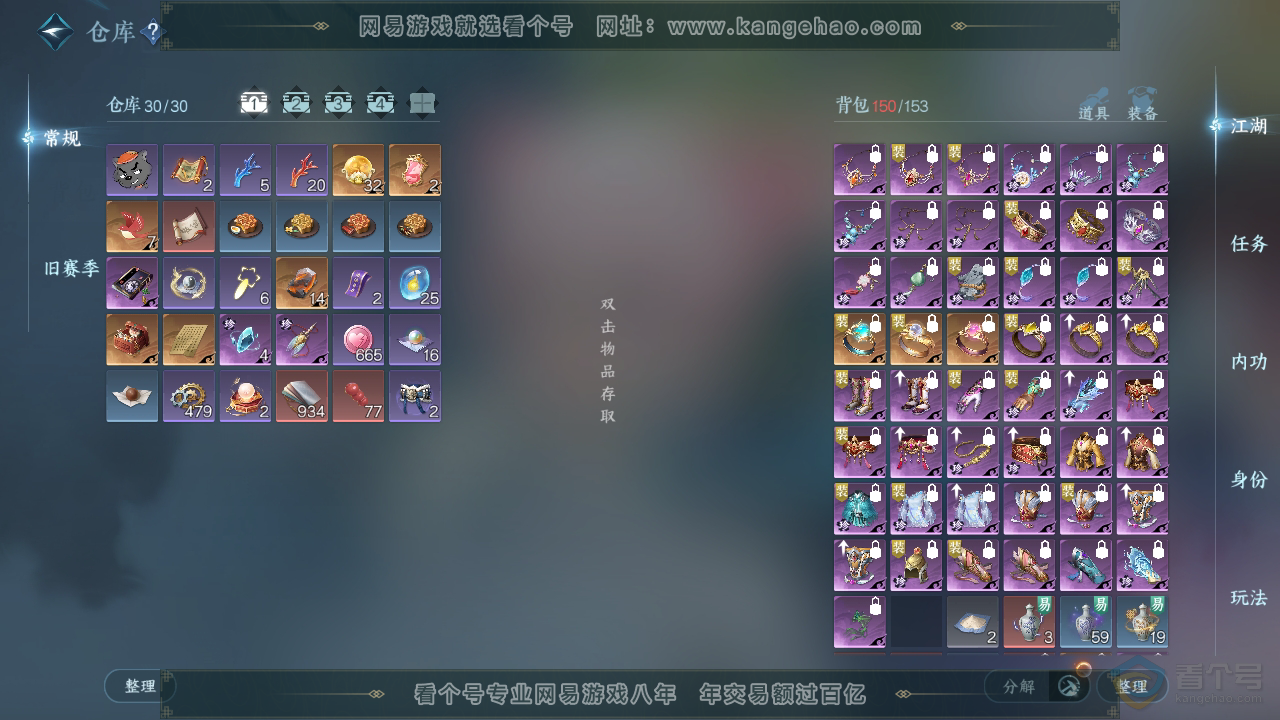 NSH316435逆水寒手游账号详情图2