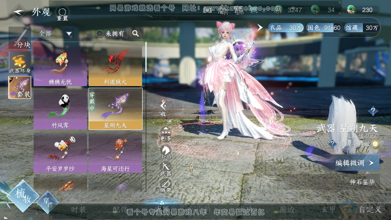 NSH316435逆水寒手游账号详情图16