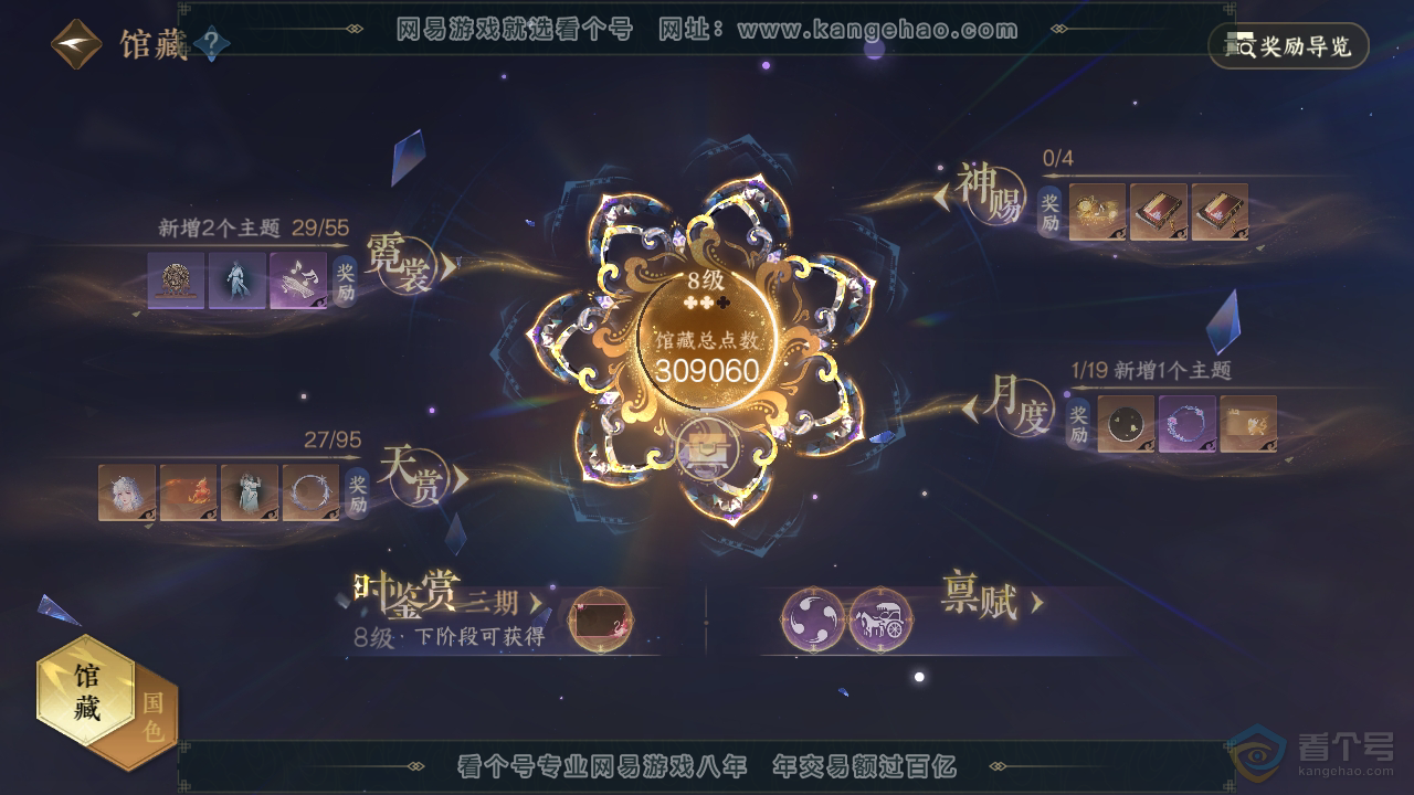 NSH316435逆水寒手游账号详情图21