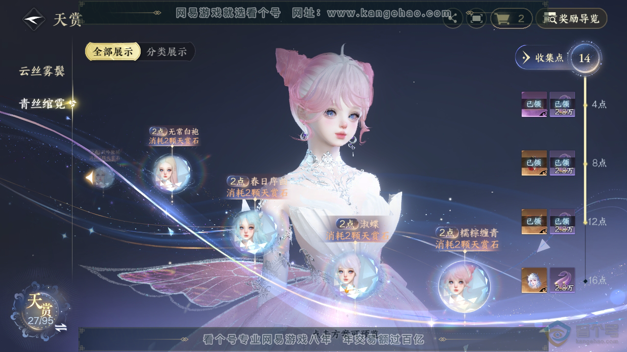 NSH316435逆水寒手游账号详情图14