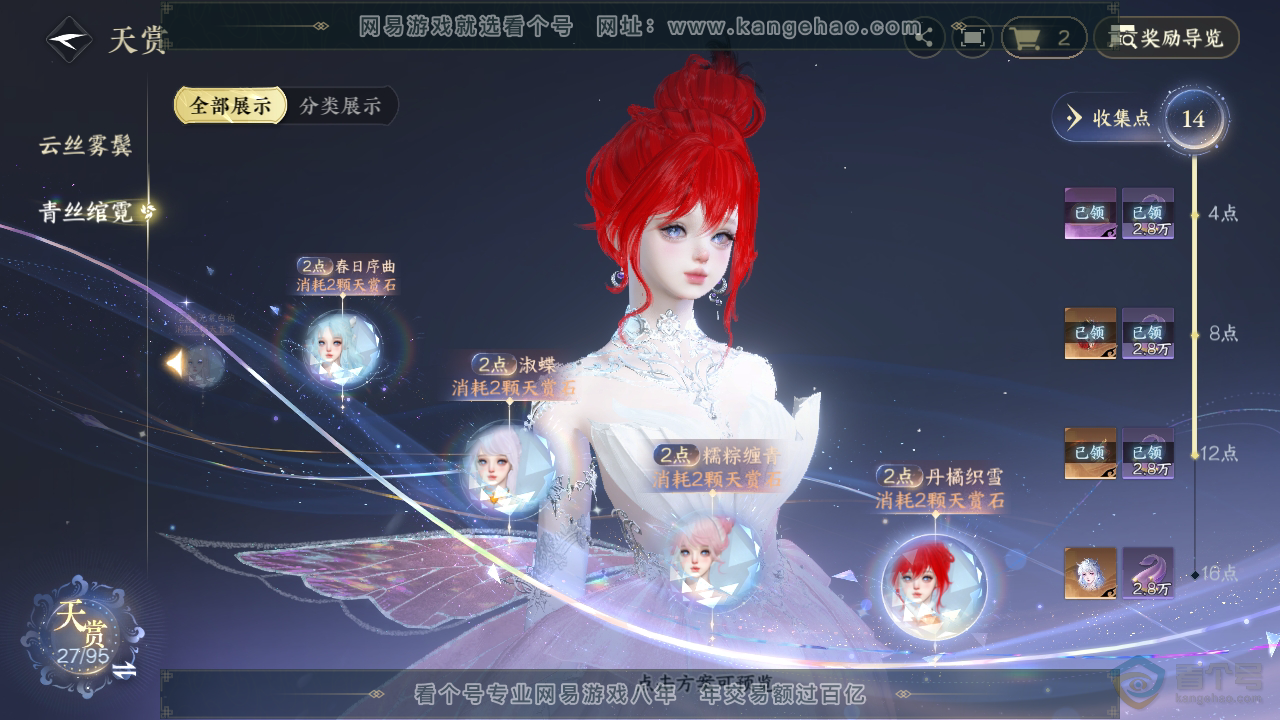 NSH316435逆水寒手游账号详情图15